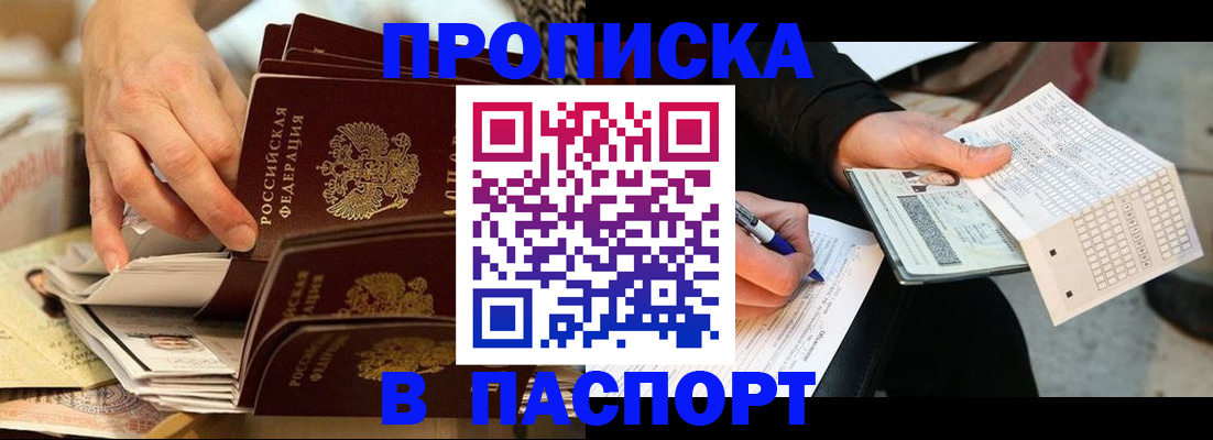 прописка гарантия в Липецке