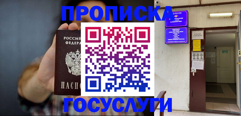 прописка паспорт в Липецке